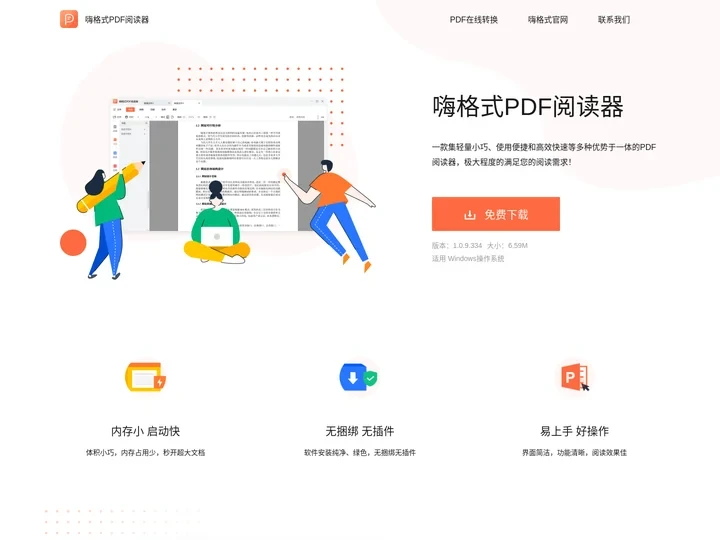 PDF阅读器_免费版PDF阅读工具_嗨格式PDF阅读器官方下载