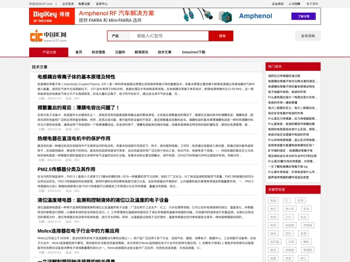 技术文章 [技术文章] 第1页--芯三七