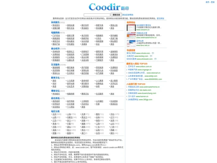 酷帝网站目录,酷站目录,中文网站目录 - 酷帝网 www.coodir.com