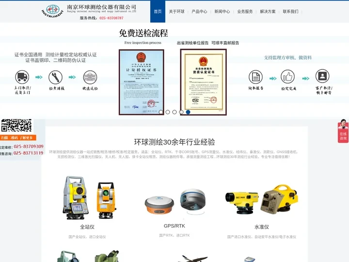 全站仪_RTK_CORS账号_GPS测量仪_水准仪_经纬仪_垂准仪_测距仪【测绘仪器销售/租赁/维修/检定】南京环球测绘