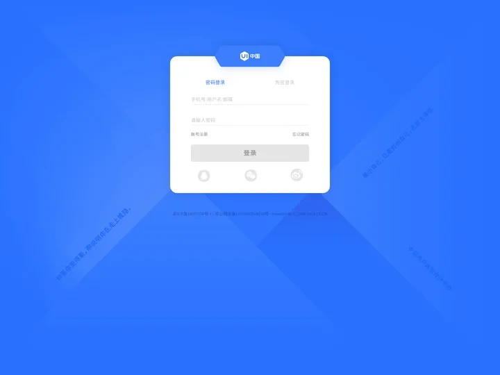 用户登录-UI中国-专业界面交互设计平台