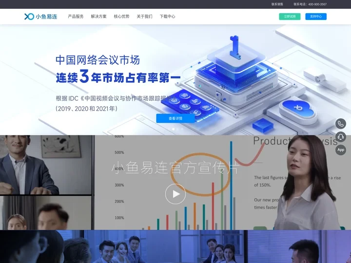 小鱼易连_视频会议_远程会议_超融合云视频会议系统_政府/企业数字化转型服务商