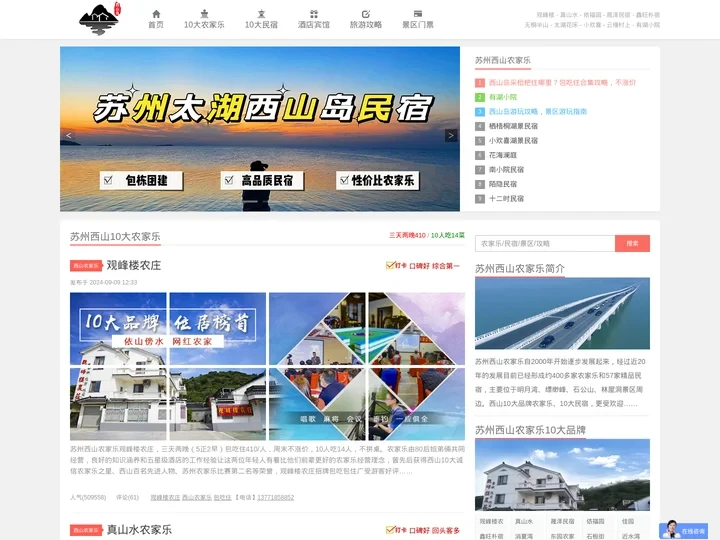 苏州西山农家乐 - 苏州西山10大品牌农家乐包吃包住有保障