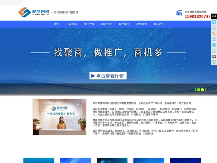 郑州网络推广_网站推广_网站优化_seo_网站建设--聚商网络