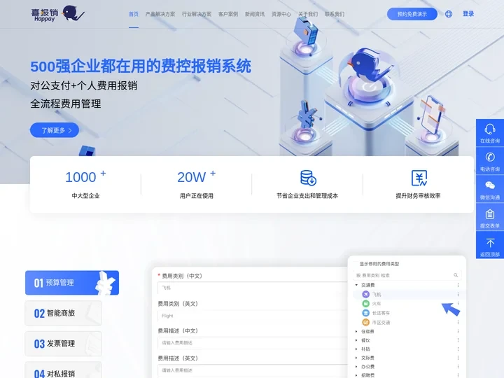 一站式费控报销系统_SaaS报销系统_移动报销平台_喜报销【官网】