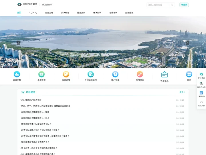 深圳水务集团网上营业厅