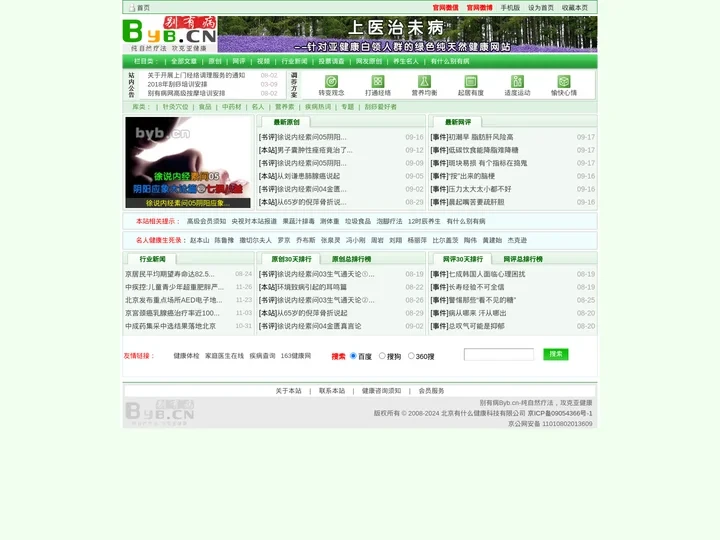 别有病 Byb.cn - 纯自然疗法，攻克亚健康