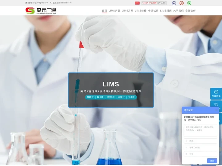 实验室管理系统,实验室管理软件(LIMS)免费试用,北京盛元广通实验室管理云平台