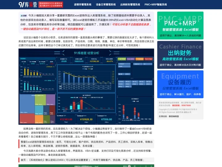 简单易用的Excel全自动仓库进销存表格库存管理系统-91库易管