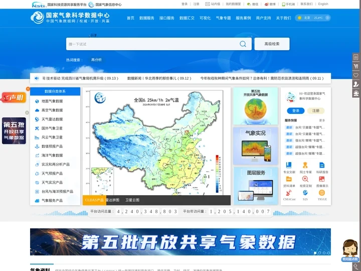 国家气象信息中心-中国气象数据网