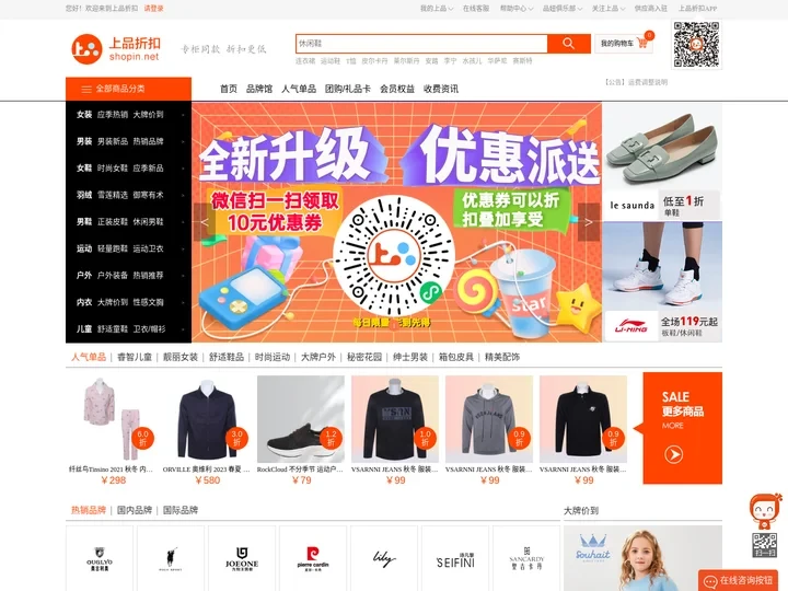 上品折扣网shopin.net_品牌购物网站_专柜正品_限量秒杀_名牌服饰团购价