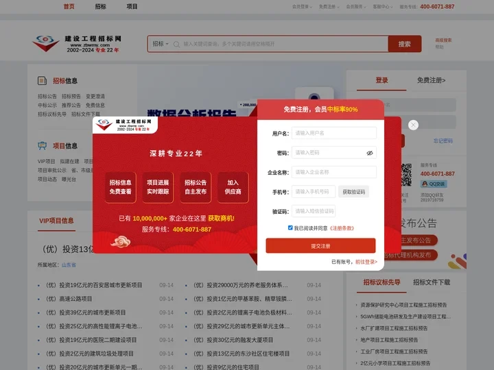 建设工程招标网-招标网,招标公告,工程招标,招标预告,中标公示