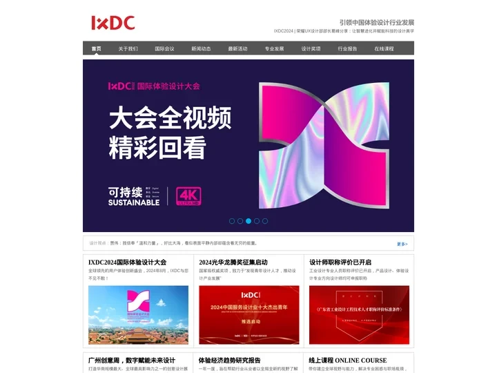 IXDC | 引领设计变革