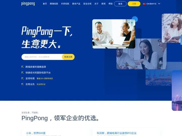 PingPong服务中国跨境卖家 | 跨境收款