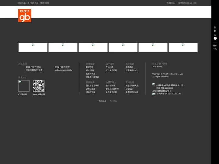 好孩子官方商城 - 母婴用品、儿童用品选购平台，全程满足宝宝的成长需求