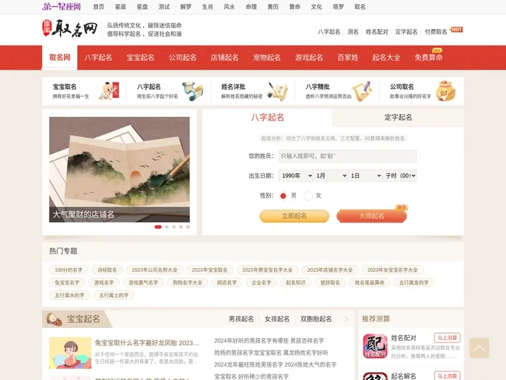 取名网，取名字，免费取名，宝宝起名大全 - 取名网