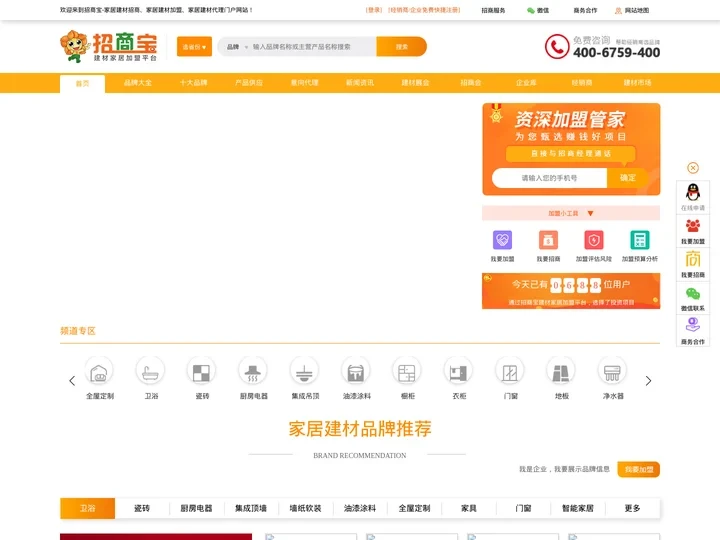 招商宝建材网-国内领先的家居建材品牌招商加盟代理平台