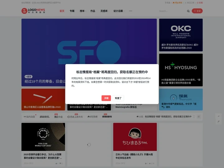 标志情报局 - 全球LOGO新闻和品牌设计趋势平台