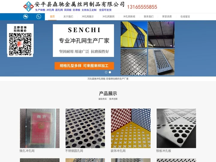 冲孔网_冲孔板_圆孔网筛板_可加工定做-安平县森驰金属制品公司