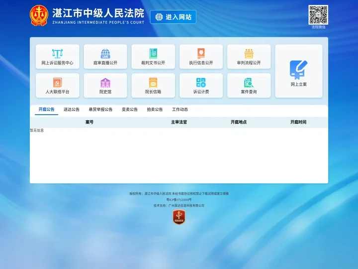 湛江市中级人民法院网