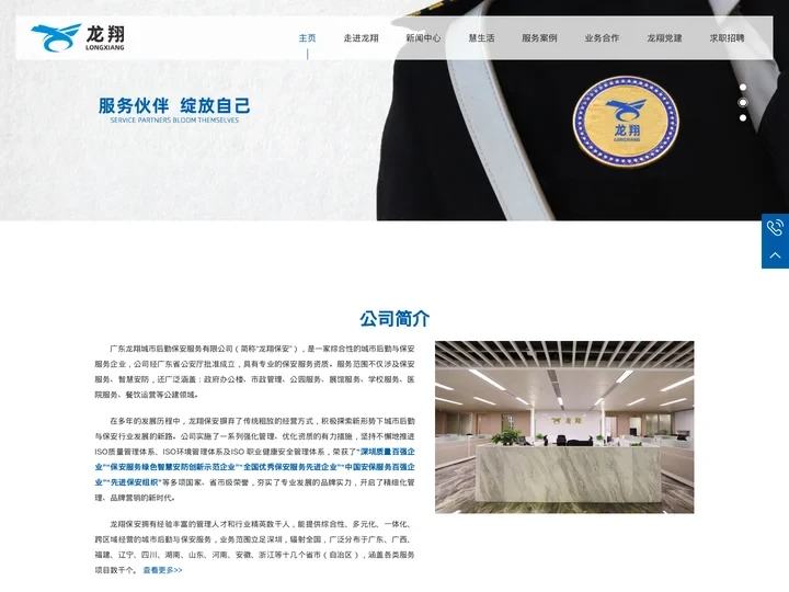 深圳专业保安公司_办公写字楼安保_保安外包服务公司_保安公司加盟_广东龙翔城市后勤保安服务有限公司