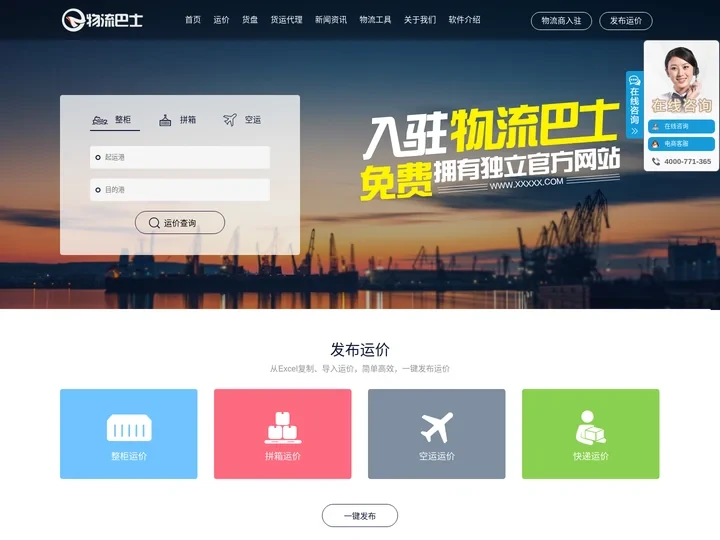海运费查询,国际空运,国际物流货代公司,国际海运价格服务平台|物流巴士(5684)