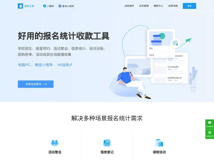 报名工具统计收款-活动表单数据收集-报名工具小程序【官网】