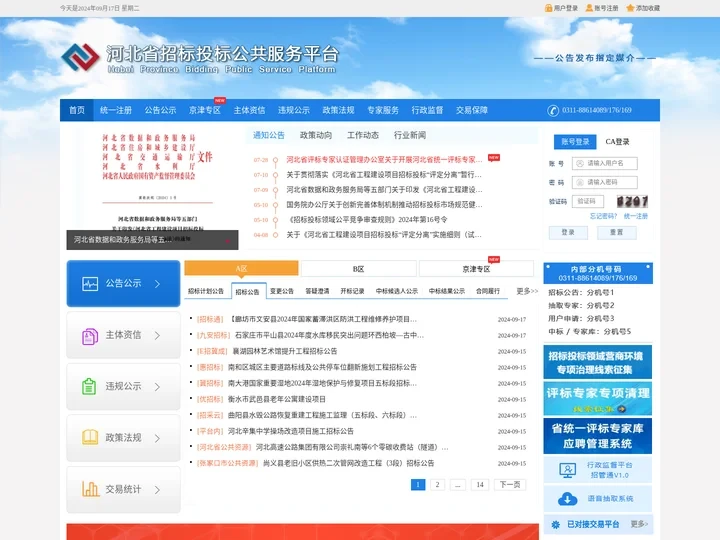 河北省招标投标公共服务平台