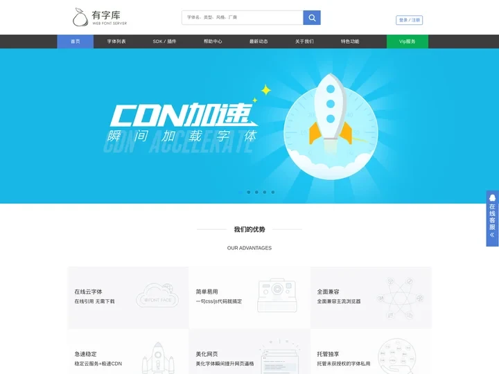 有字库-首页-全球第一中文web font（在线字体）服务平台、web font、webfont、在线字体、网络字体