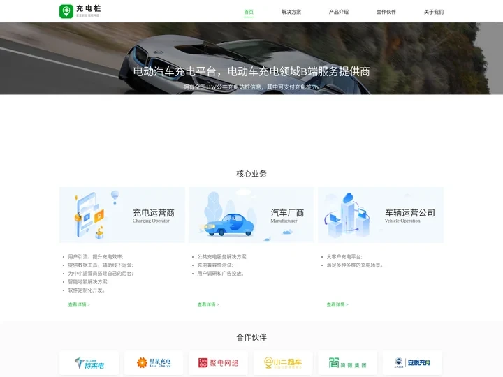 充电桩app-电动汽车主之家,找桩必备神器