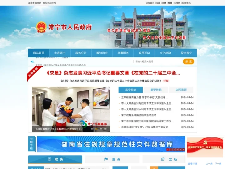 常宁市人民政府门户网站