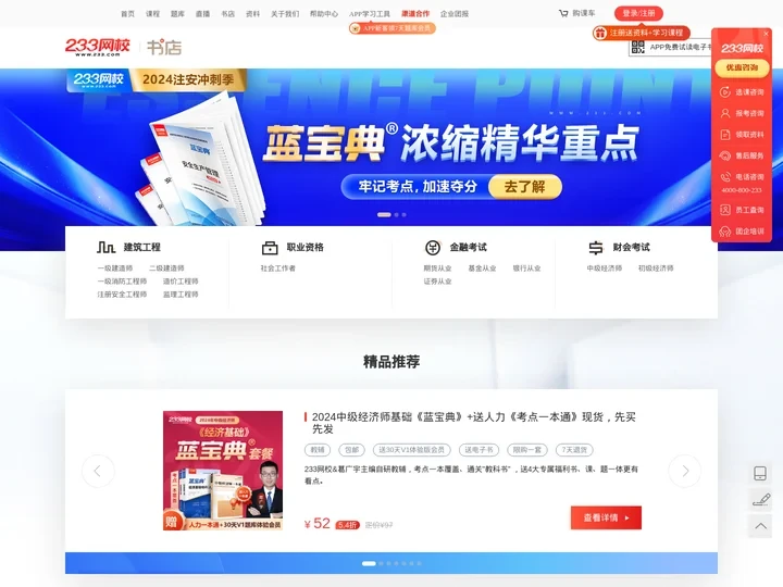 233网校书城-24小时在线职业考试教材书店！