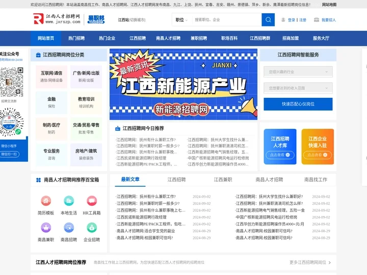 江西招聘网-江西人才网-易职邦旗下江西南昌人才招聘网