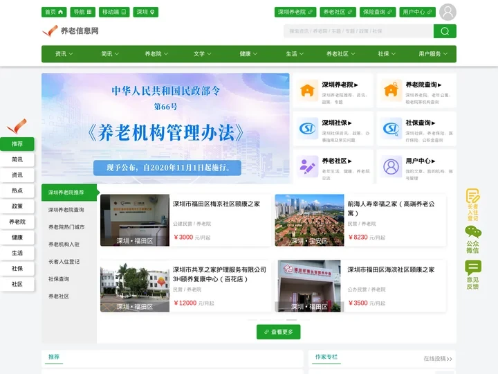 养老信息网-让我们共同关注老年人