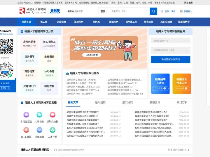 福州找工作-福建人才网-易职邦旗下福建厦门人才招聘网