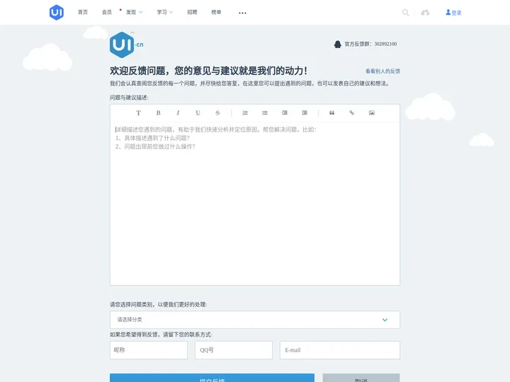 UI中国-问题与反馈