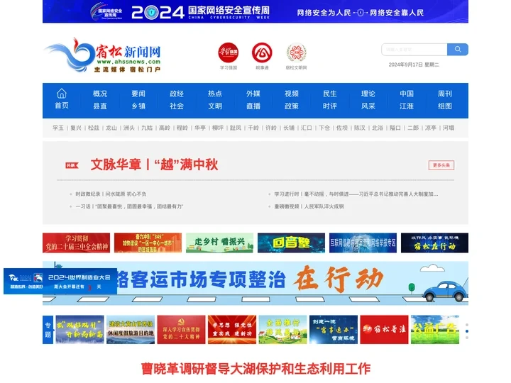 宿松新闻网 宿松网|宿松在线|宿松门户|安徽宿松(直管县)|宿松新闻综合网站|宿松官方新闻发布