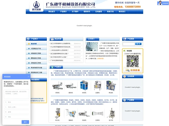 广东穗华机械设备有限公司_大型食品机械生产厂家