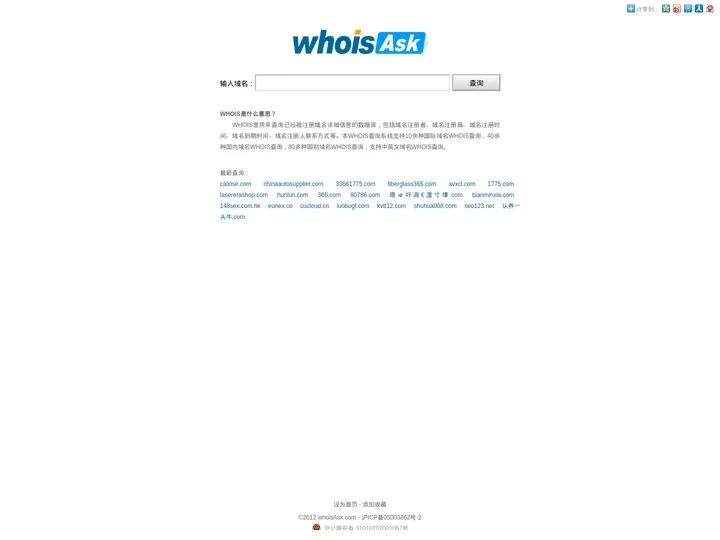 whoisAsk,域名WHOIS查询 - whoisAsk.com