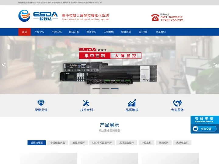 福建毅视达（esda）信息科技有限公司