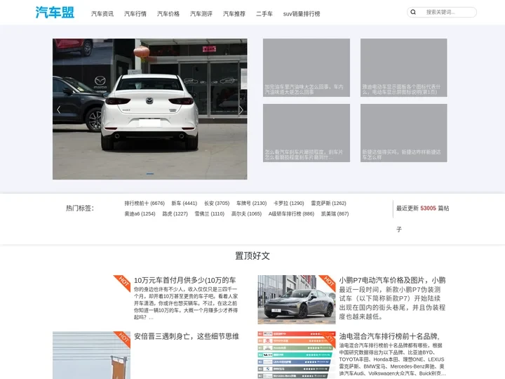 汽车盟-分享最新热门的汽车测评网