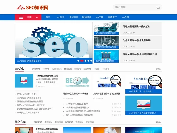 网站seo优化推广知识分享平台-seo知识网