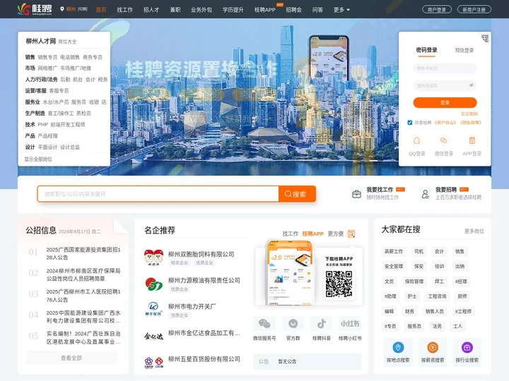 柳州人才网 - 柳州招聘信息 - 在柳州找工作就用桂聘