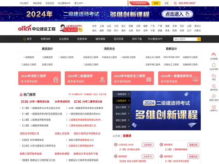 中公建设工程网_建设工程考试教育网_中国建设工程类考试培训