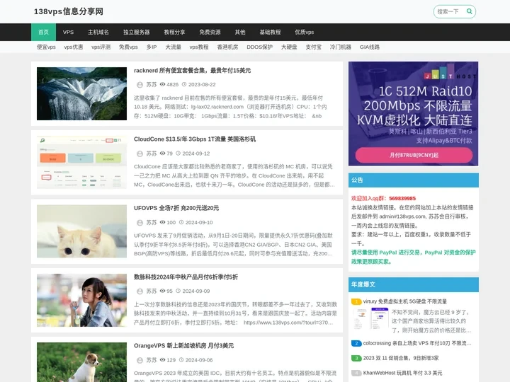 便宜美国vps推荐介绍_vps优惠码分享_免费国外vps_苏苏的vps推荐网-分享便宜的美国vps
