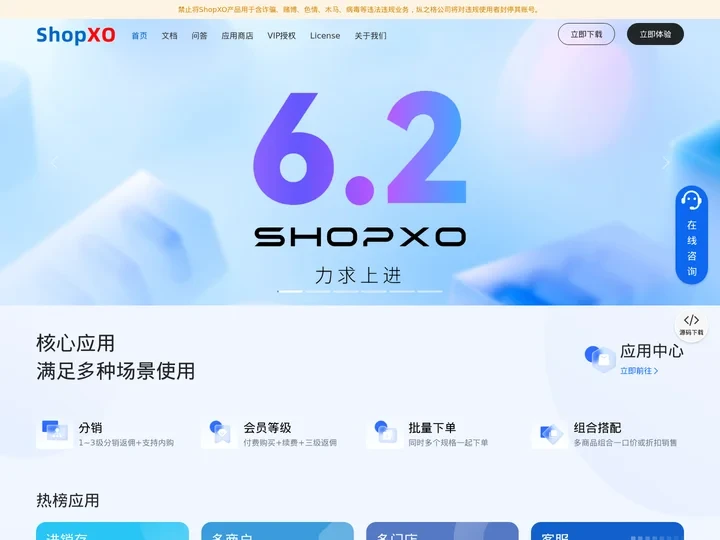 ShopXO - 企业级B2C免费开源电商系统