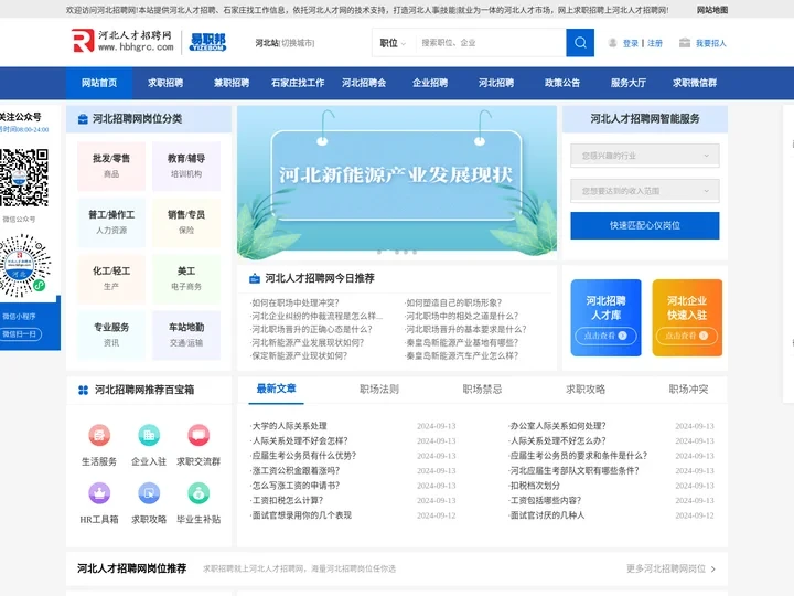 河北人才网-河北招聘网-易职邦河北人事网