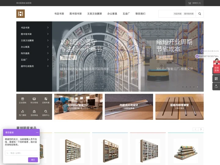 豪镁货架官网——书店书架、图书馆书架、文具文创展架、办公家具、陈列道具、博物馆书架官方正品专卖网站