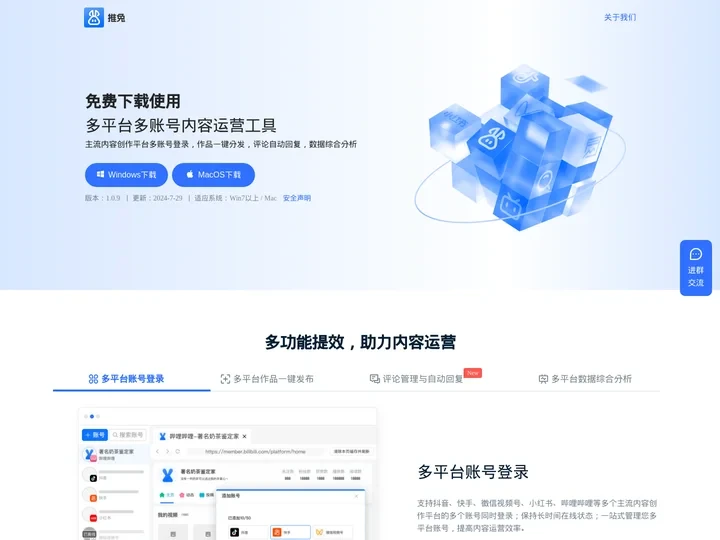 推兔-多平台多账号内容运营工具