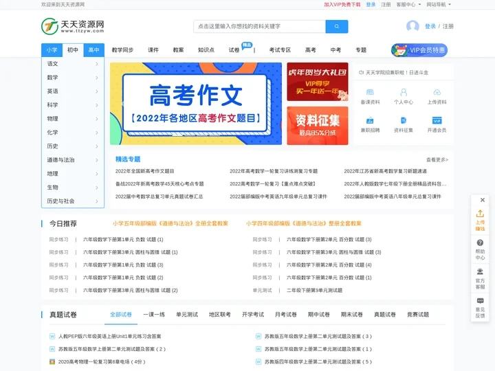 天天资源网 - 小学、初中、高中教学资料分享平台